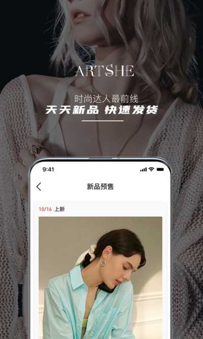 ArtShe(时尚潮流饰品)官方下载