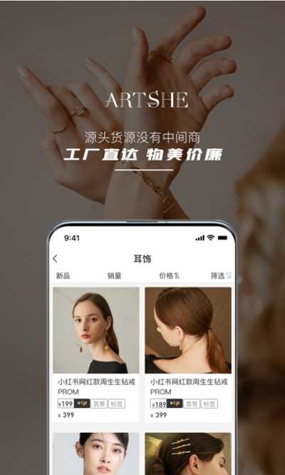 ArtShe(时尚潮流饰品)官方下载