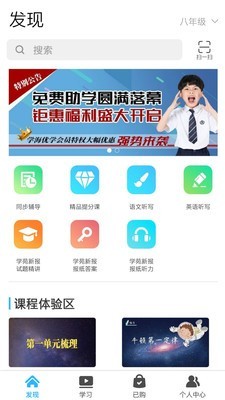 学海优学手机版app