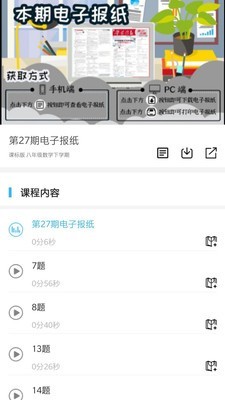 学海优学手机版app