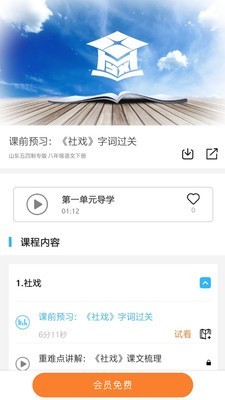 学海优学手机版app