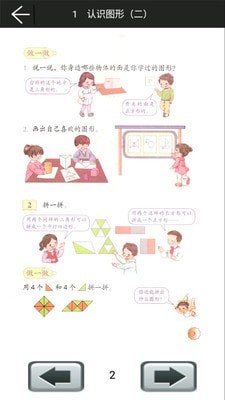 小学数学一年级下安卓版