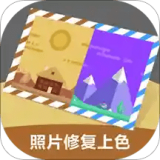 黑白照片上色修复app