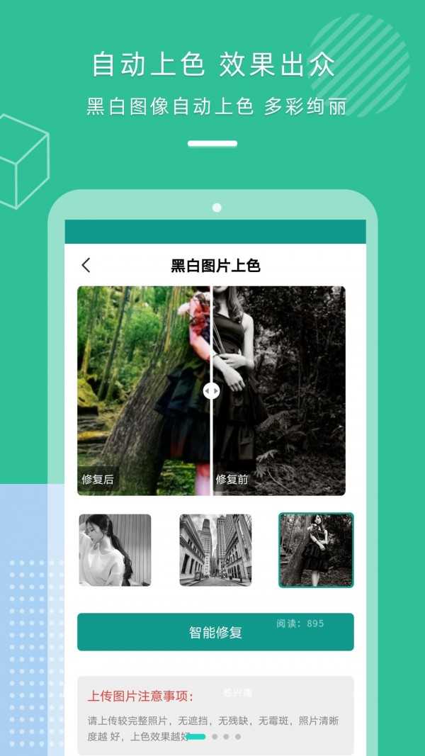 黑白照片上色修复app