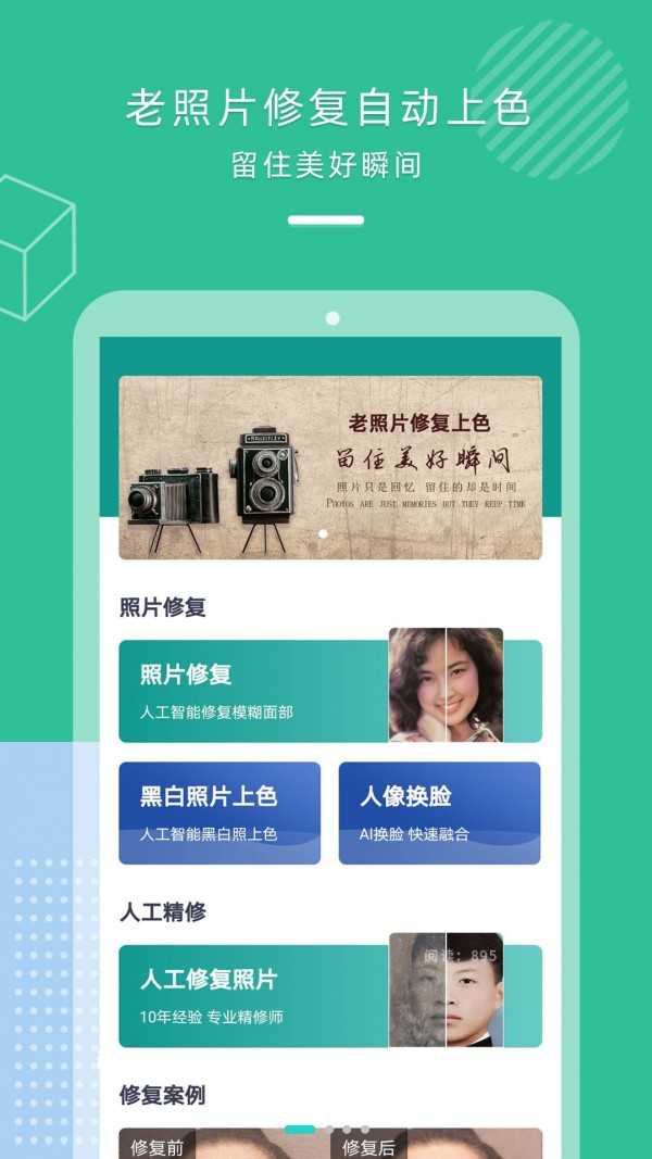 黑白照片上色修复app