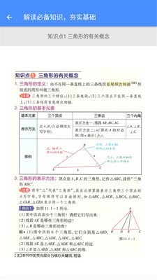 八年级数学帮安卓版