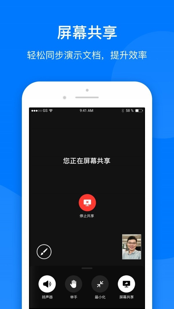 菊风云会议手机版