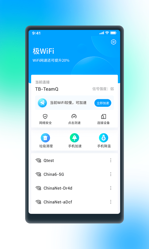 极WiFi手游