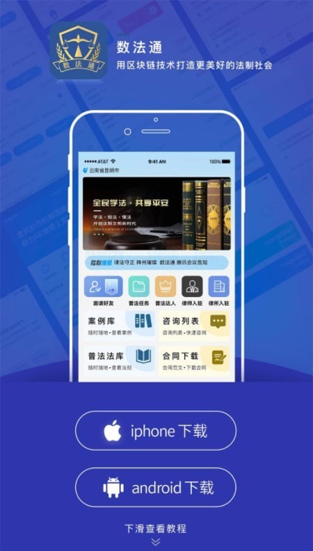 数法通app