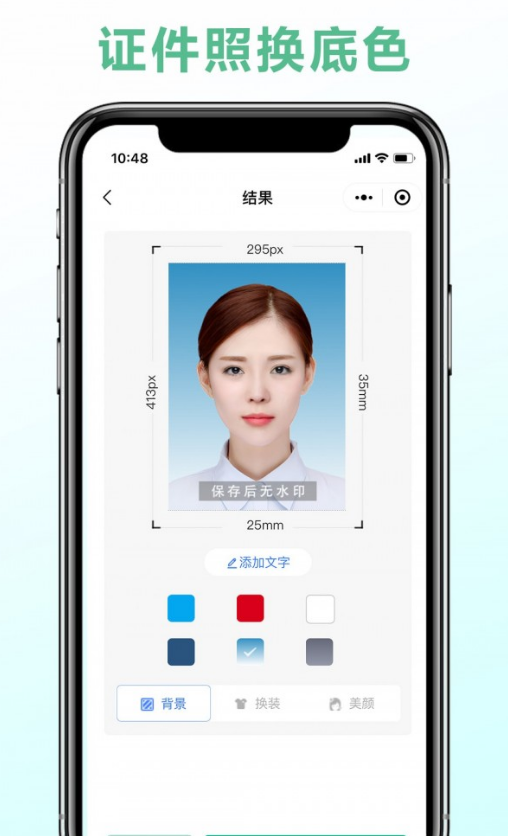 可立图智能证件照手机版