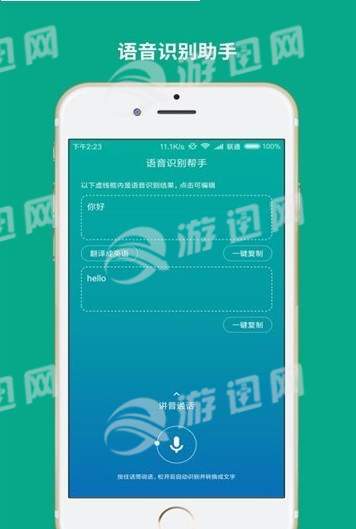 语音识别助手手机版