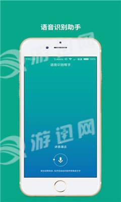 语音识别助手手机版