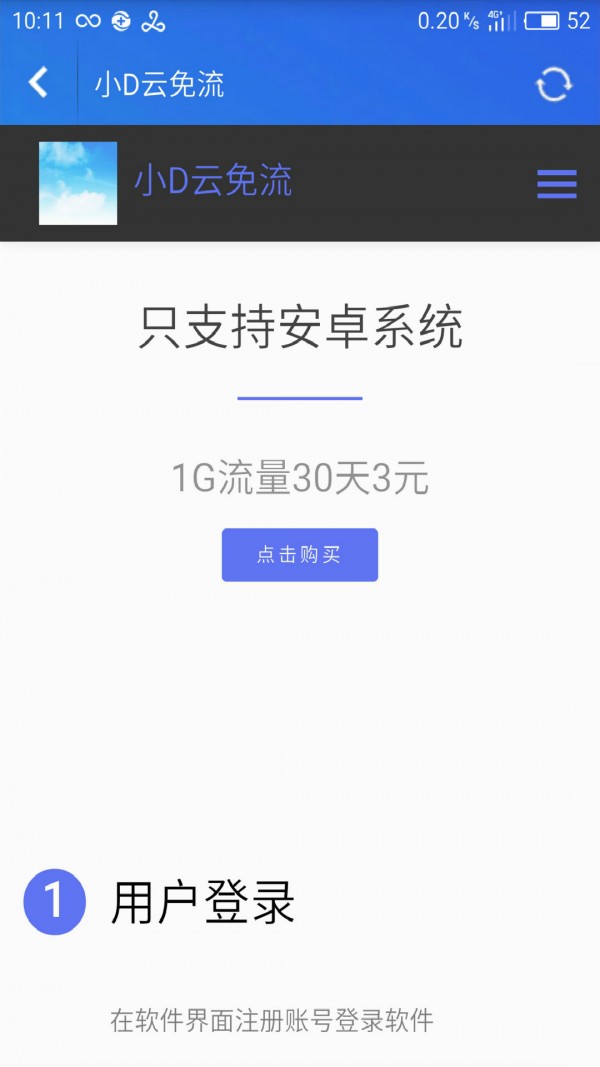 小D云免流官方下载