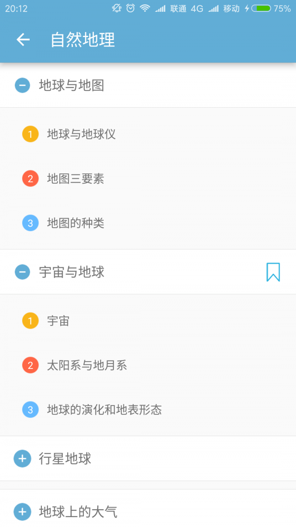 高考地理通app