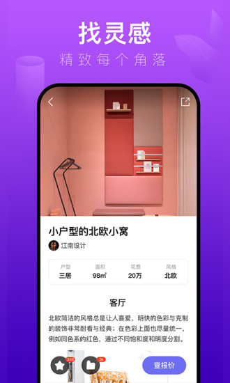 装修体验馆app