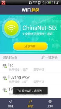 免费WiFi密码钥匙官服