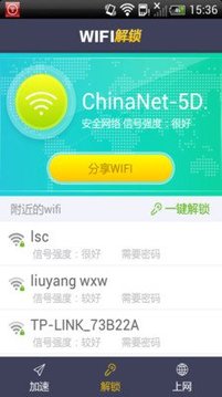 免费WiFi密码钥匙官服