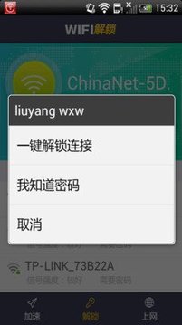 免费WiFi密码钥匙官服