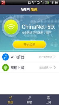 免费WiFi密码钥匙官服