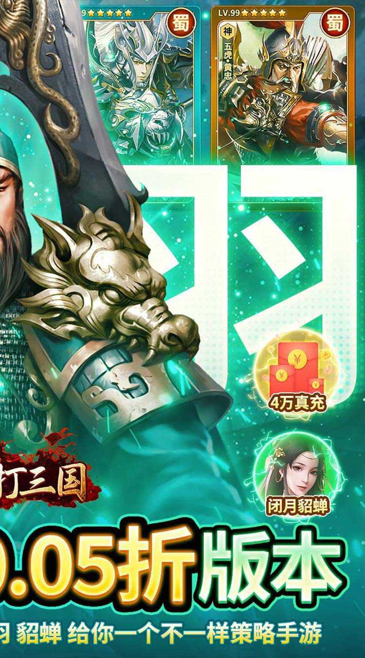 群英打三国（0.05送神将真充）官方