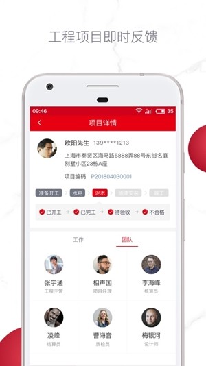 星杰工程app