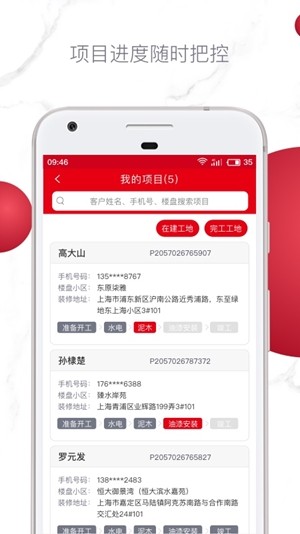 星杰工程app