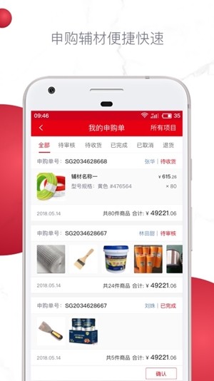 星杰工程app