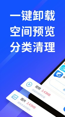 空间清理智能省电app