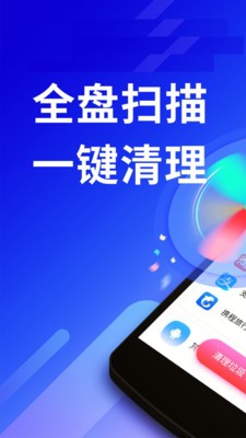 空间清理智能省电app