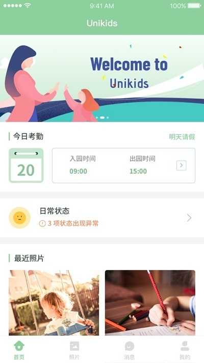 UniKids家长端游戏