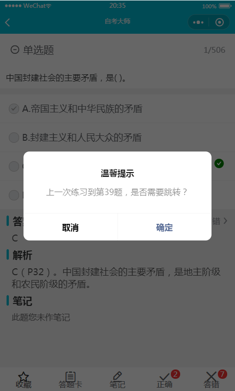 自考大师题库正版