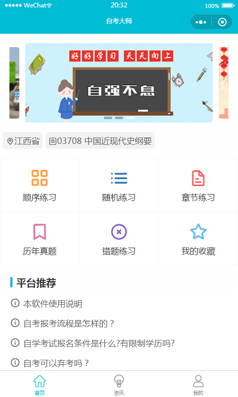 自考大师题库正版