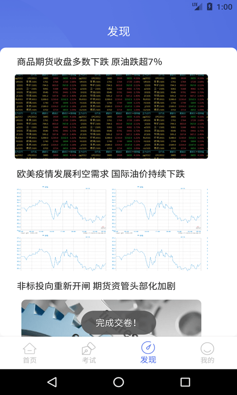 好学期货手游