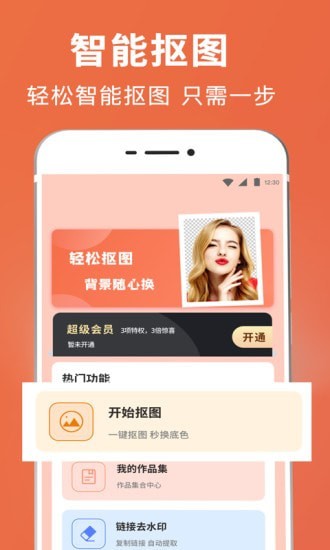 智能抠图证件照app