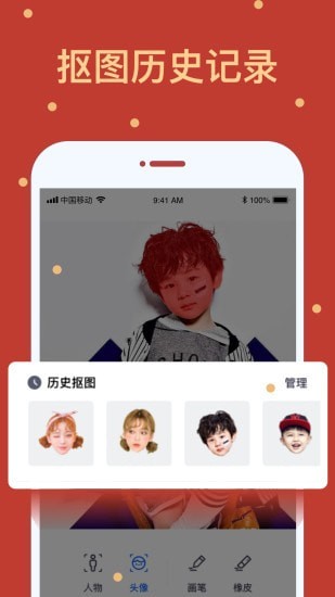 卡通抠图app