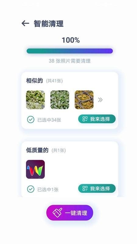 照片智能清理官方