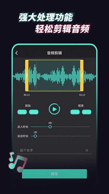 音乐音频提取器手游