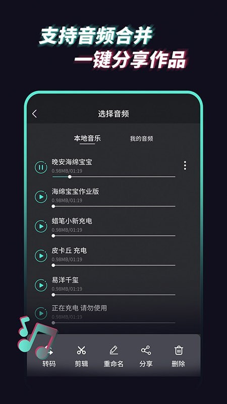 音乐音频提取器手游