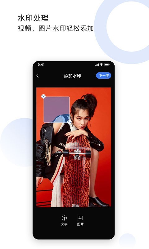 图视去水印app