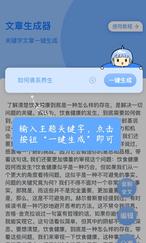 巽杰文章生成器app