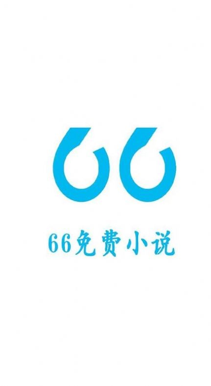 66免费小说安卓版