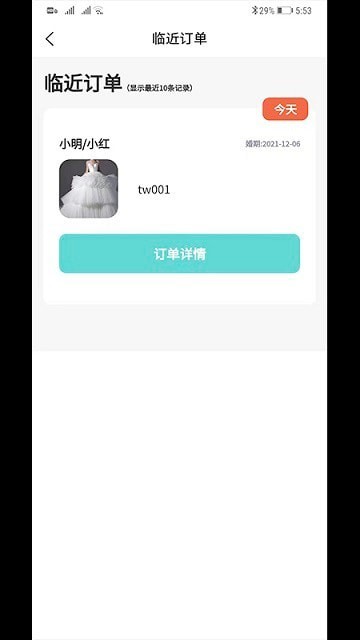 码云云婚纱管理系统最新