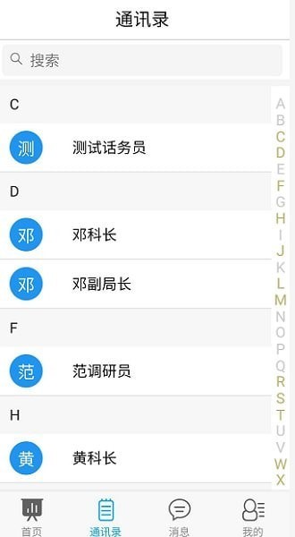 教育局OA系统app