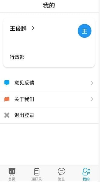 教育局OA系统app