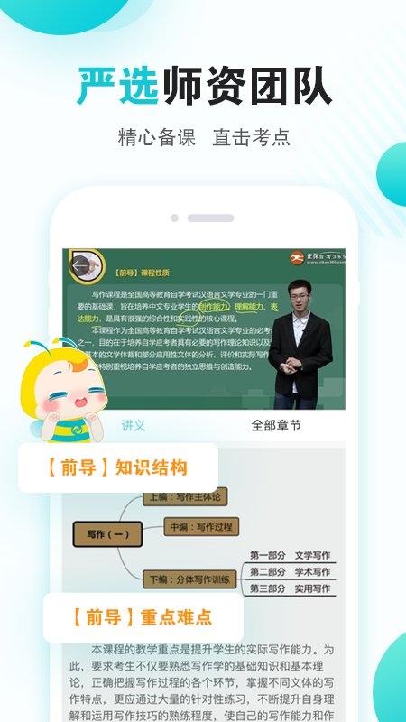 自考移动课堂app(改名自考365)安卓版