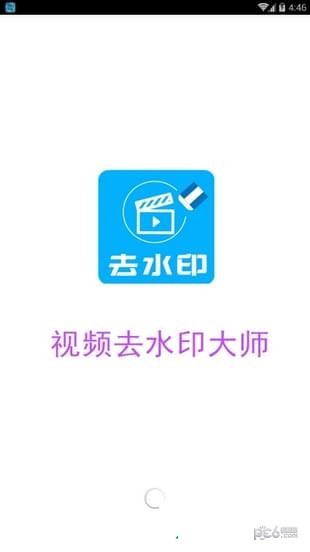 视频去水印大师官方版