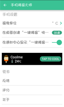 手机降温大师互通版