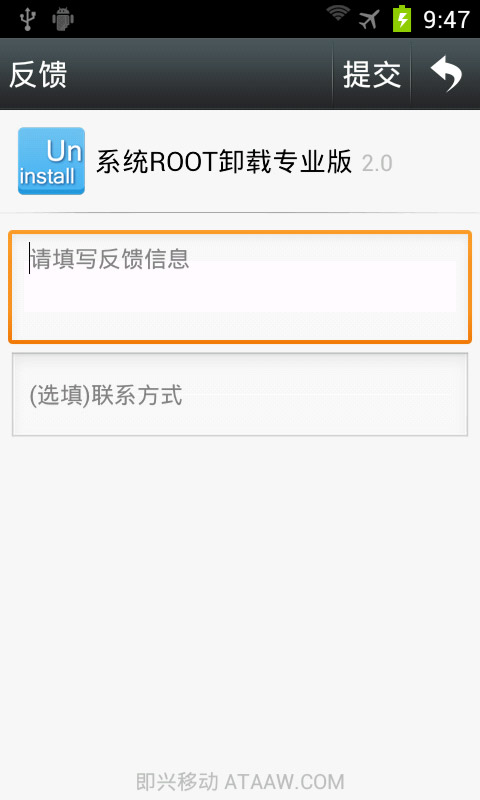 ROOT系统卸载专业版app