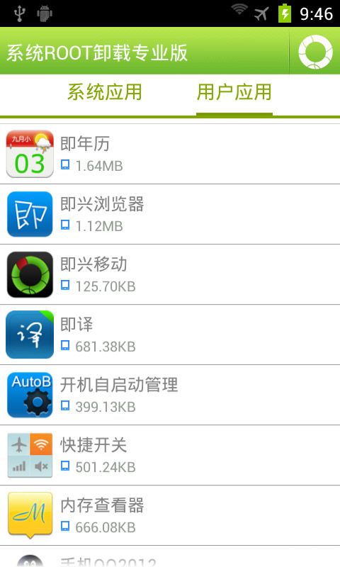 ROOT系统卸载专业版app