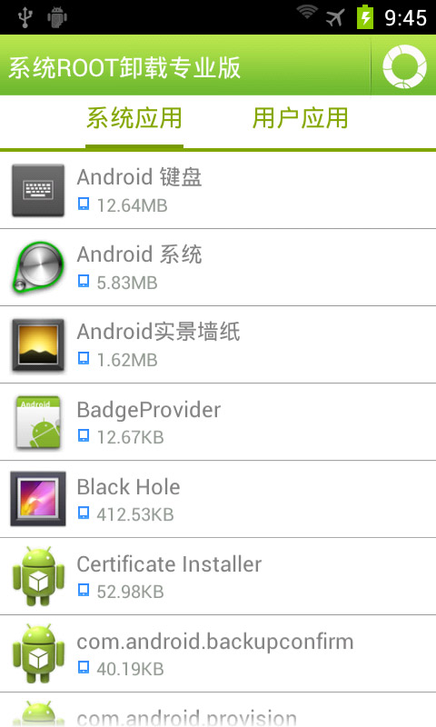 ROOT系统卸载专业版app